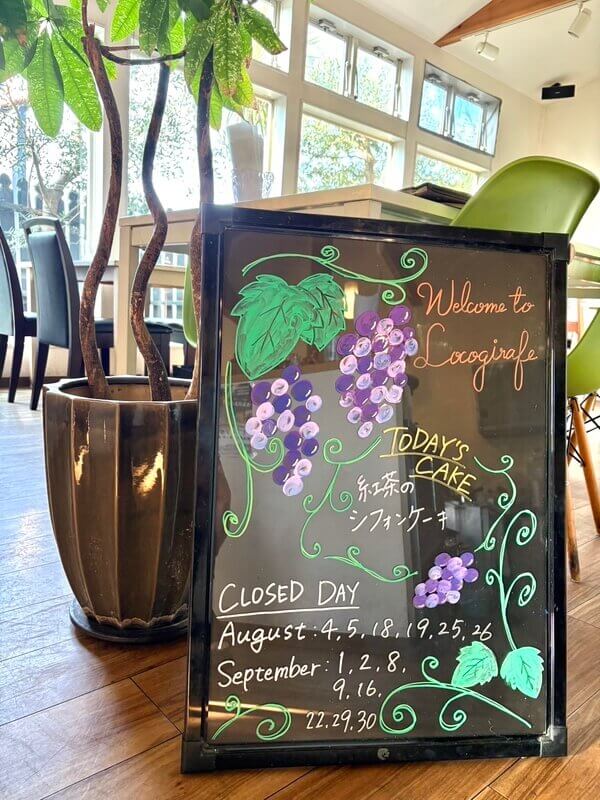 ロコジラフ8月9月定休日（八日市の洋食屋）