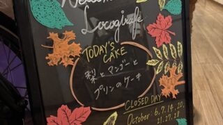 10月/11月のロコジラフ定休日